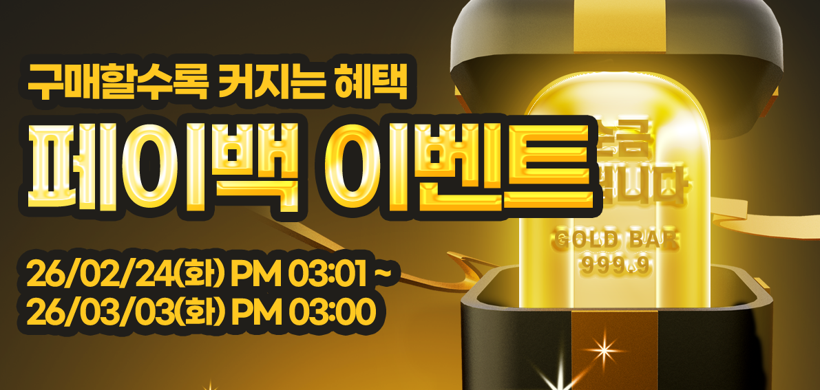 이벤트(페이백) 260224 ~ 260303 [ Day7 페이백 랭킹전 054차 ]