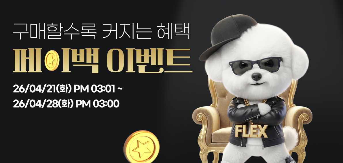 이벤트(페이백) 260421 ~ 260428 [ Day7 페이백 랭킹전 062차 ]