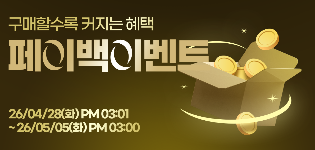 이벤트(페이백) 260428 ~ 260505 [ Day7 페이백 랭킹전 063차 ]